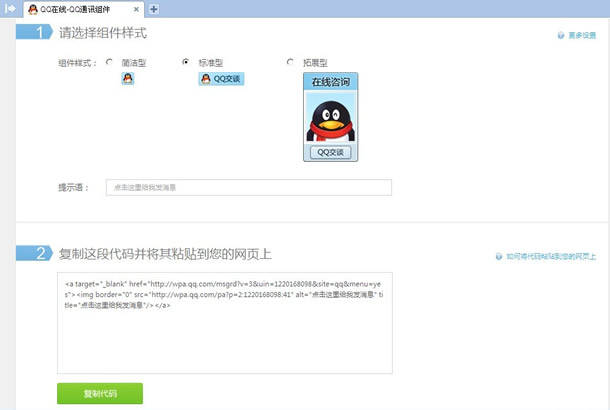 企业网站QQ客服未启用解决方法